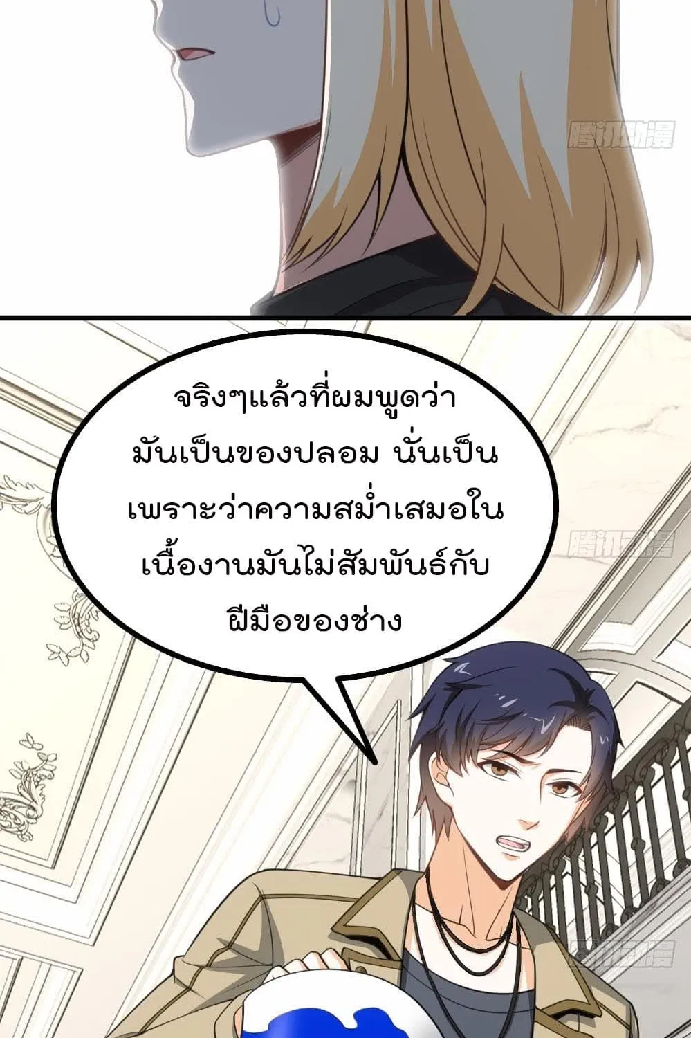 The Ultimate Husband - หน้า 27