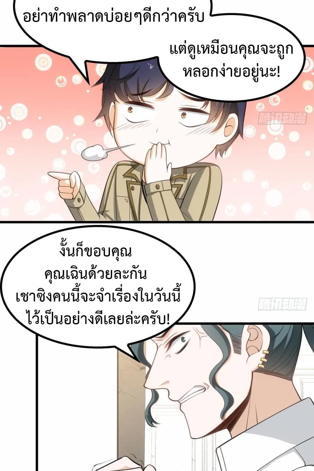 The Ultimate Husband - หน้า 20