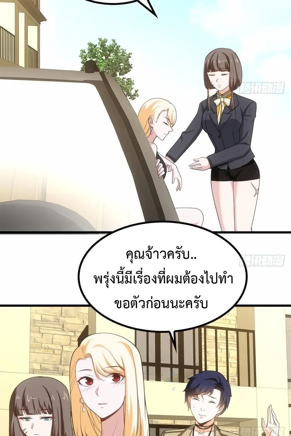 The Ultimate Husband - หน้า 24