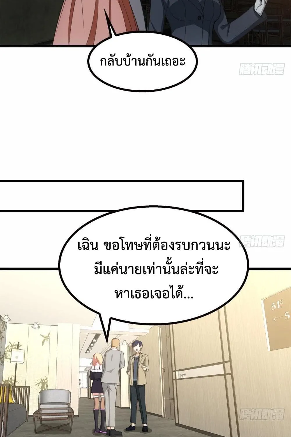 The Ultimate Husband - หน้า 2