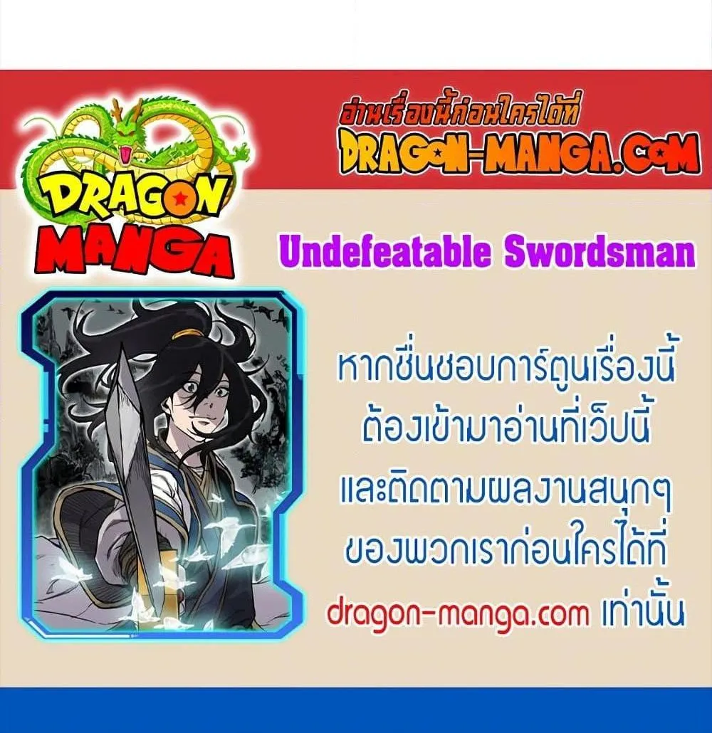 The Undefeatable Swordsman - หน้า 119