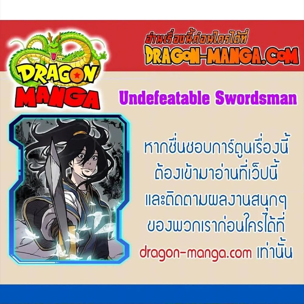 The Undefeatable Swordsman - หน้า 119