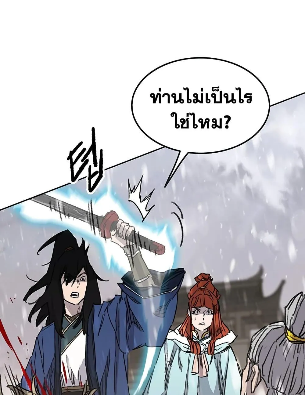 The Undefeatable Swordsman - หน้า 19