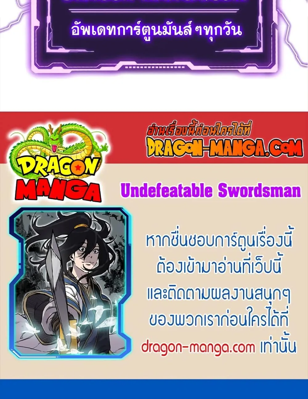 The Undefeatable Swordsman - หน้า 99