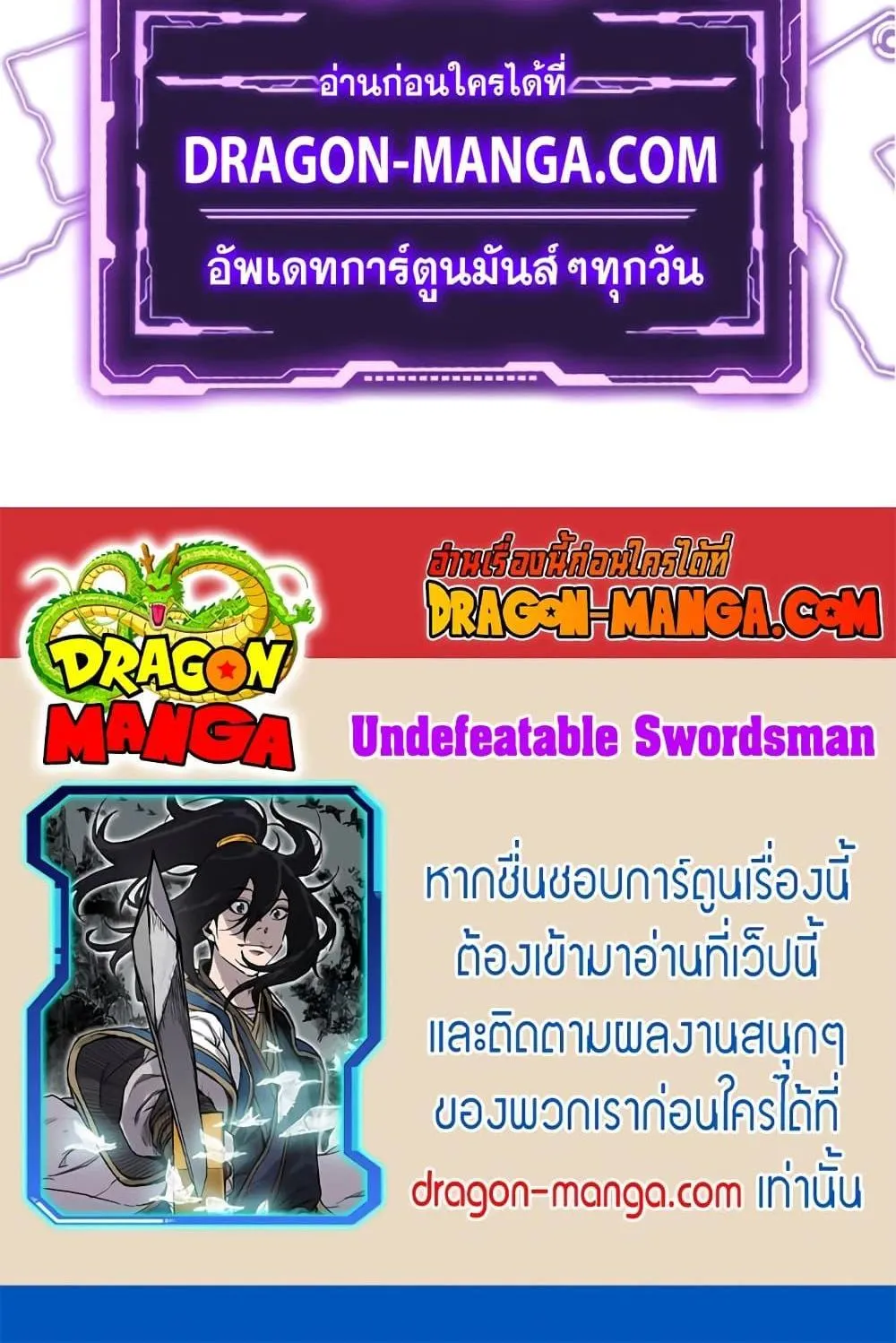 The Undefeatable Swordsman - หน้า 118