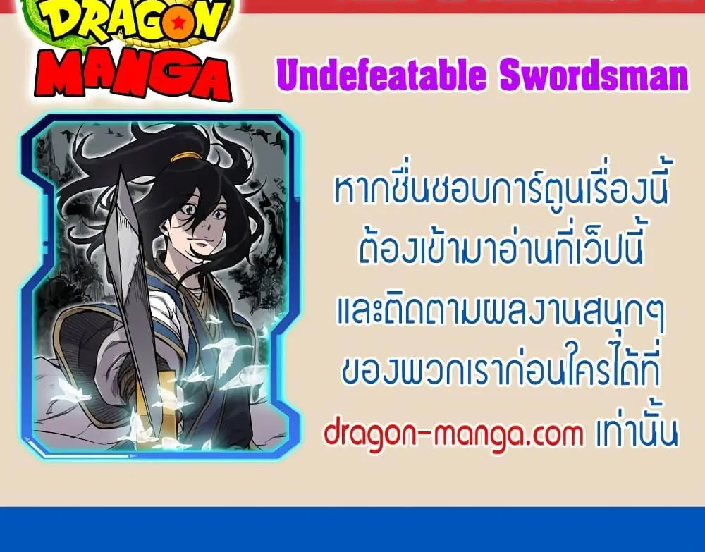 The Undefeatable Swordsman - หน้า 149