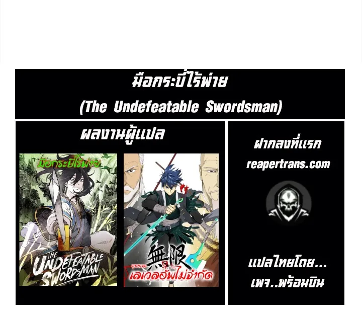 The Undefeatable Swordsman - หน้า 106