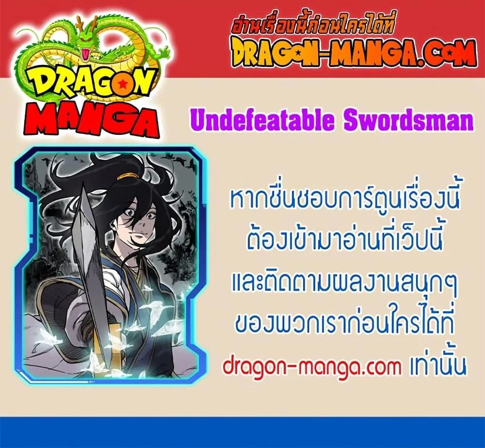 The Undefeatable Swordsman - หน้า 159