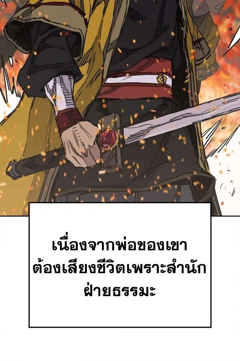 The Undefeatable Swordsman - หน้า 39