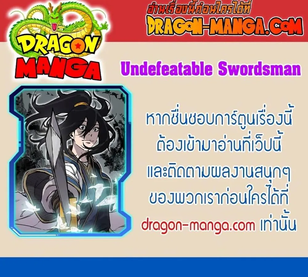 The Undefeatable Swordsman - หน้า 119