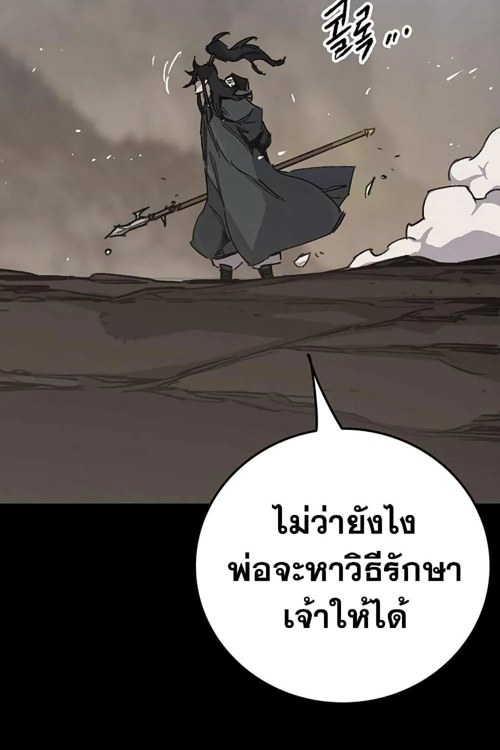 The Undefeatable Swordsman - หน้า 43