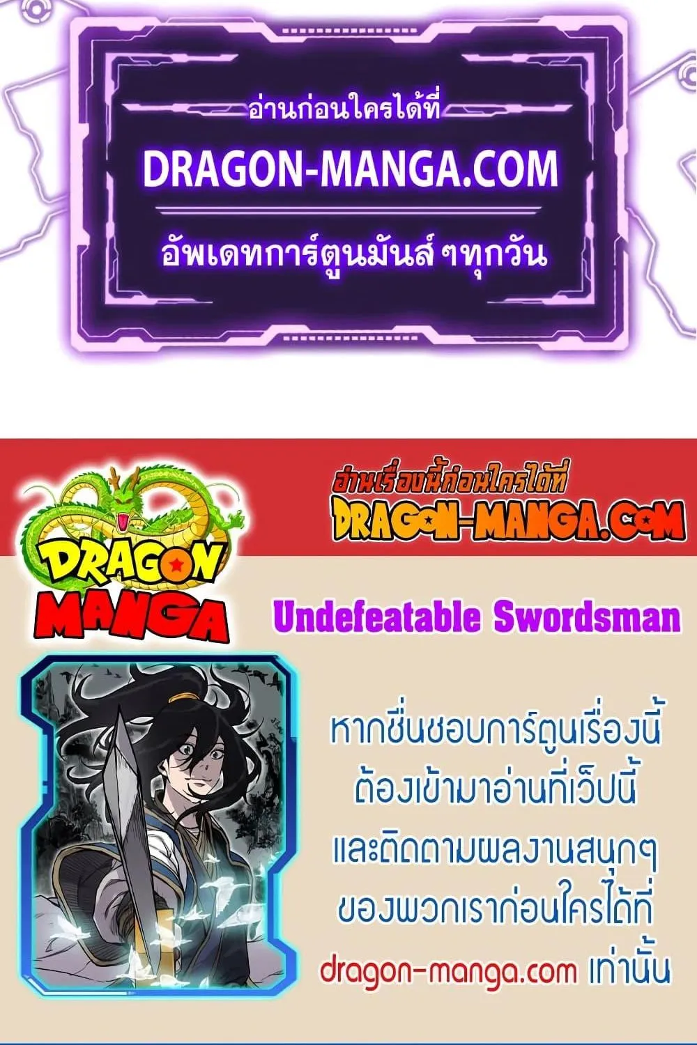 The Undefeatable Swordsman - หน้า 138