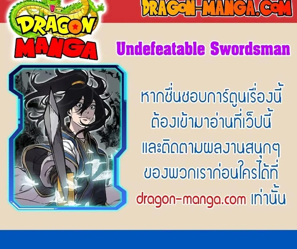 The Undefeatable Swordsman - หน้า 119