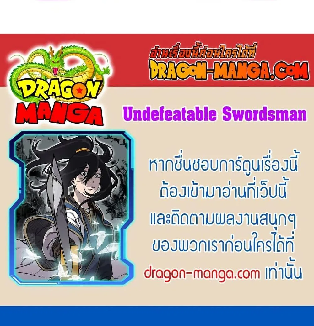 The Undefeatable Swordsman - หน้า 119