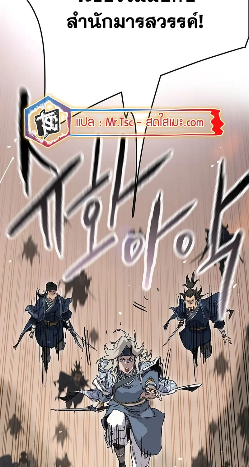 The Undefeatable Swordsman - หน้า 49