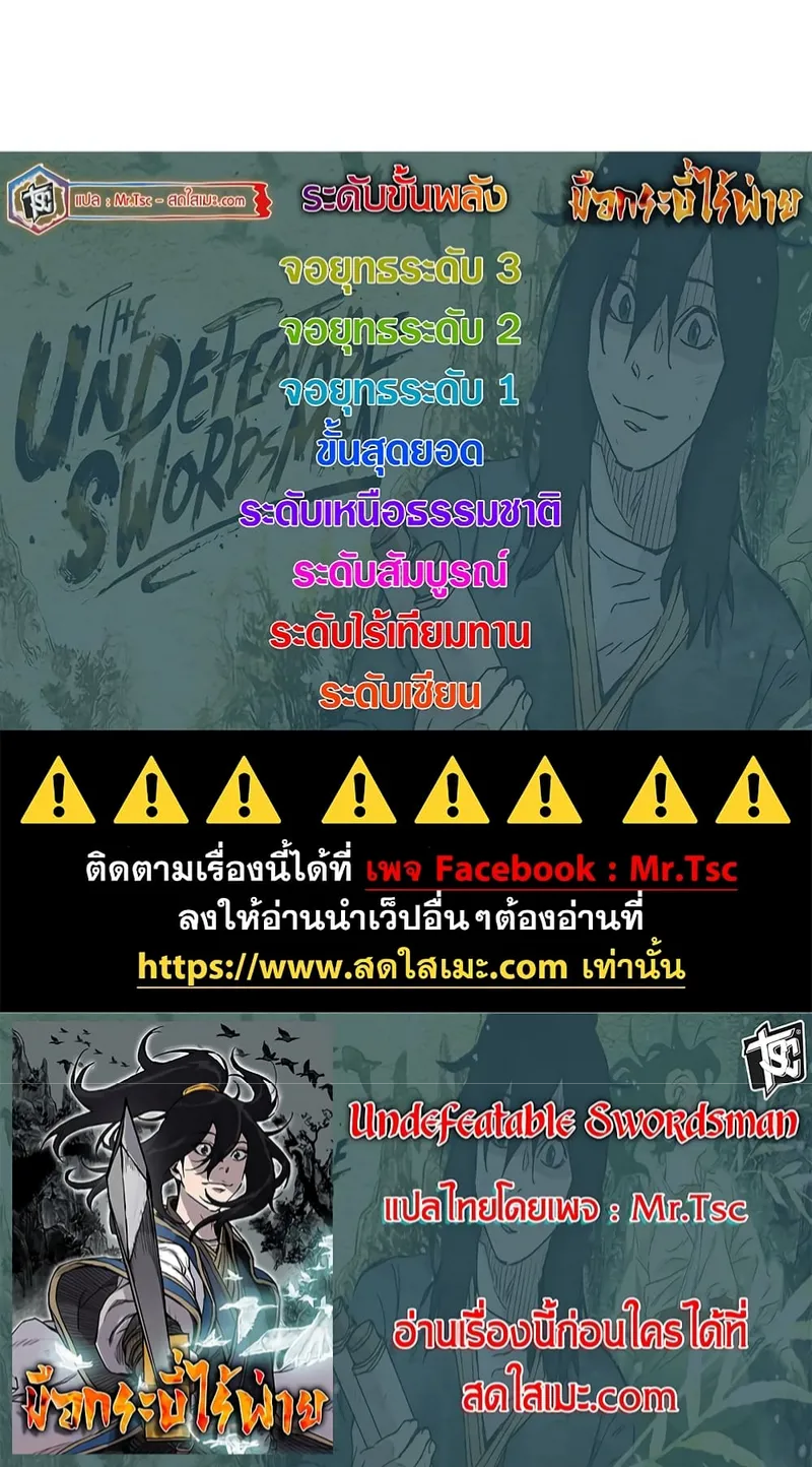 The Undefeatable Swordsman - หน้า 96