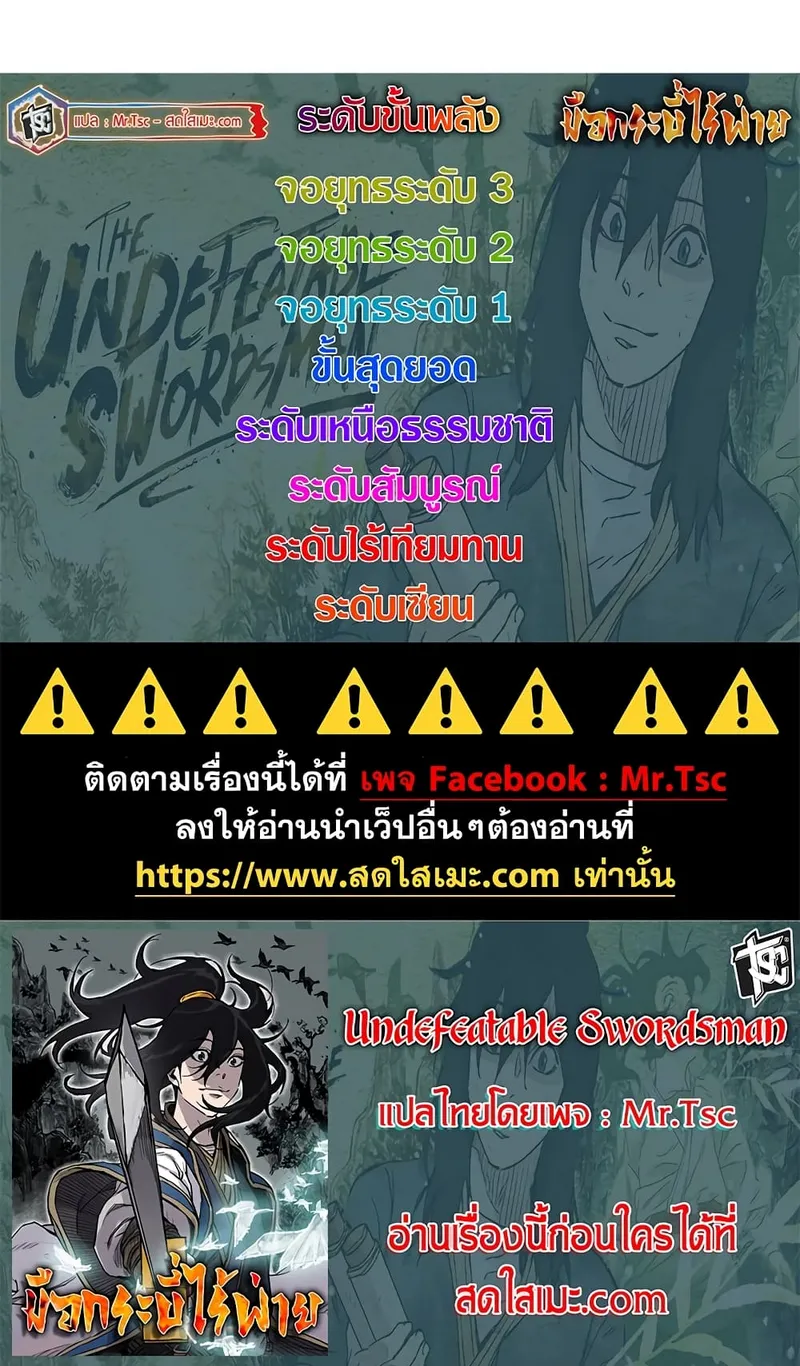 The Undefeatable Swordsman - หน้า 80