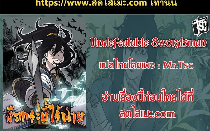 The Undefeatable Swordsman - หน้า 128