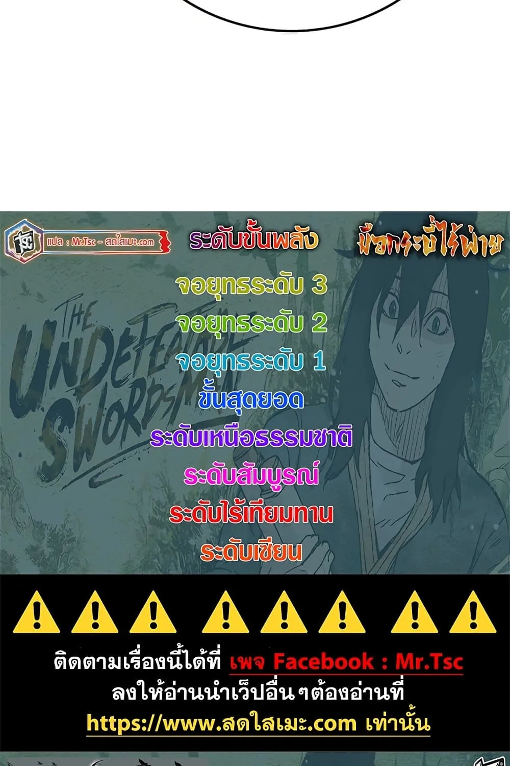 The Undefeatable Swordsman - หน้า 123