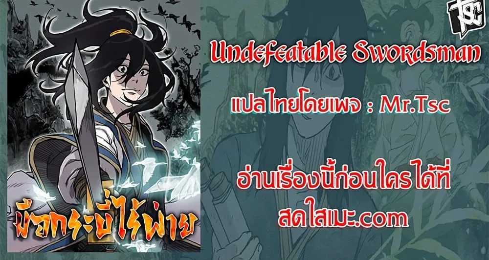 The Undefeatable Swordsman - หน้า 124