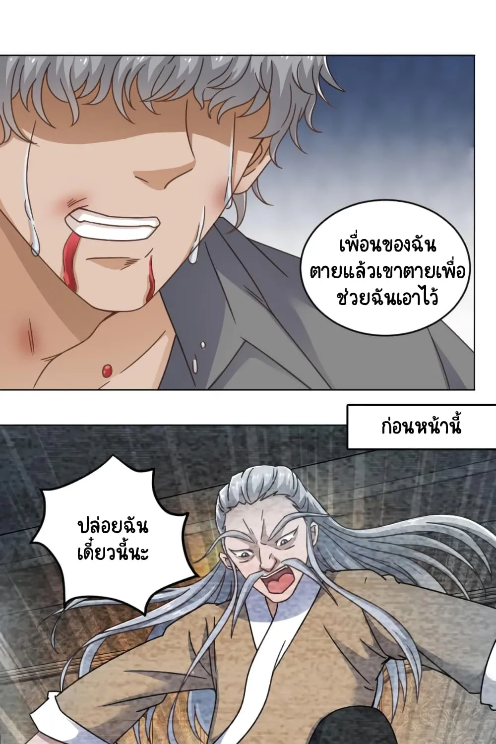 The Underworld’s Broker - หน้า 13