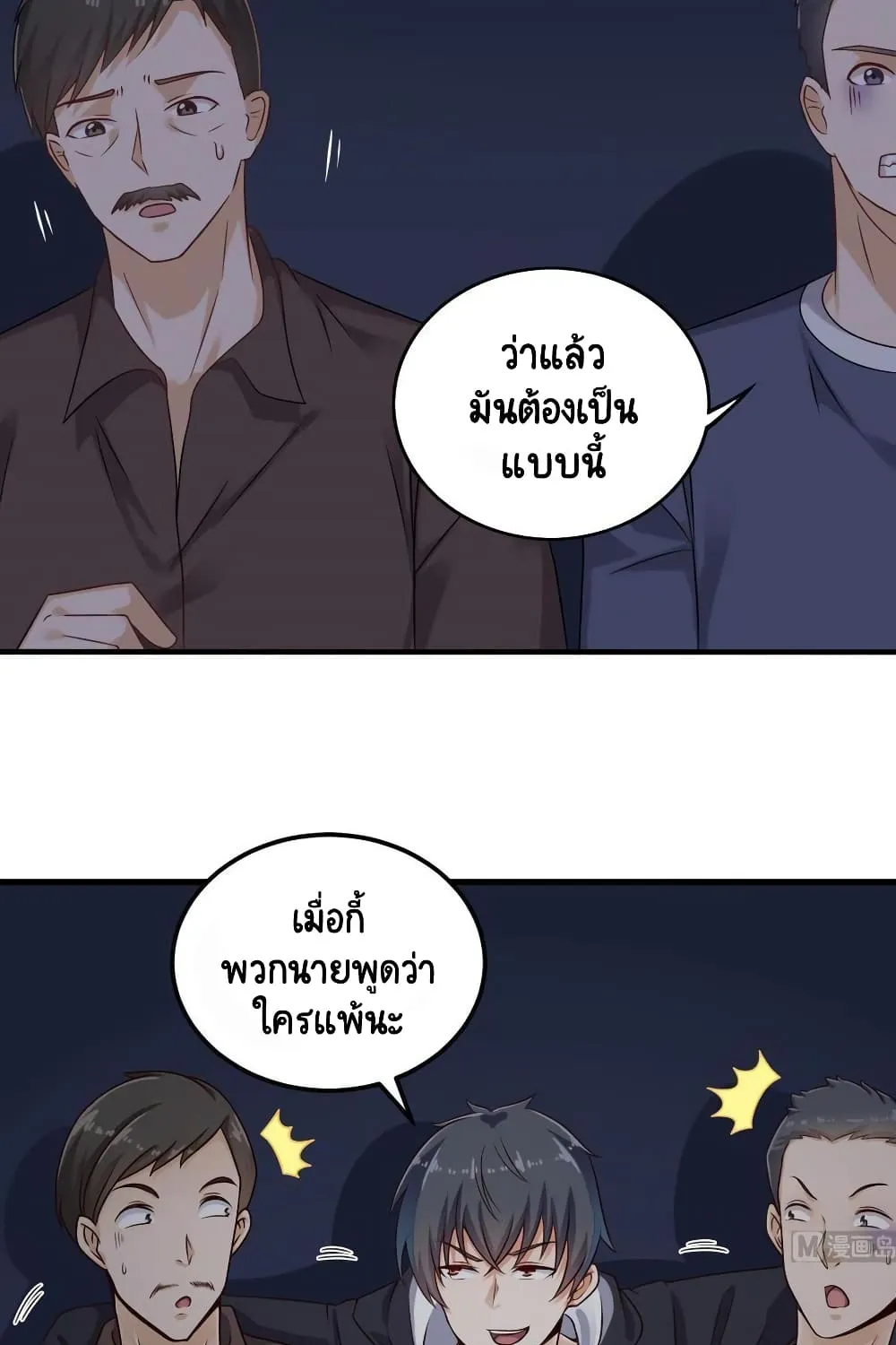 The Underworld’s Broker - หน้า 14