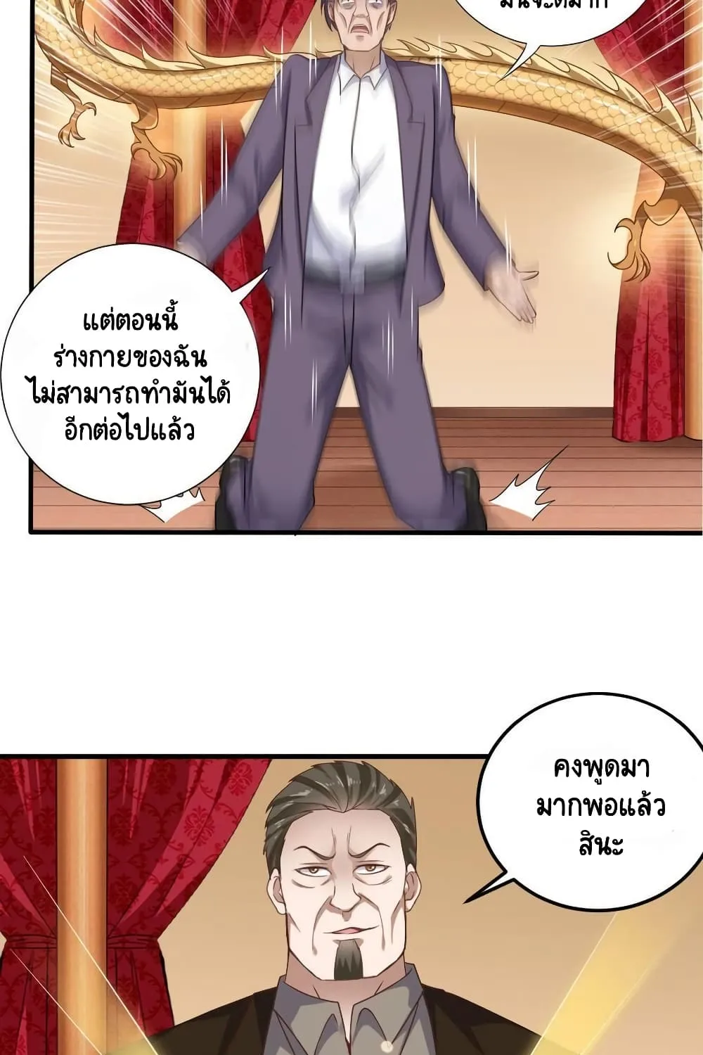 The Underworld’s Broker - หน้า 12