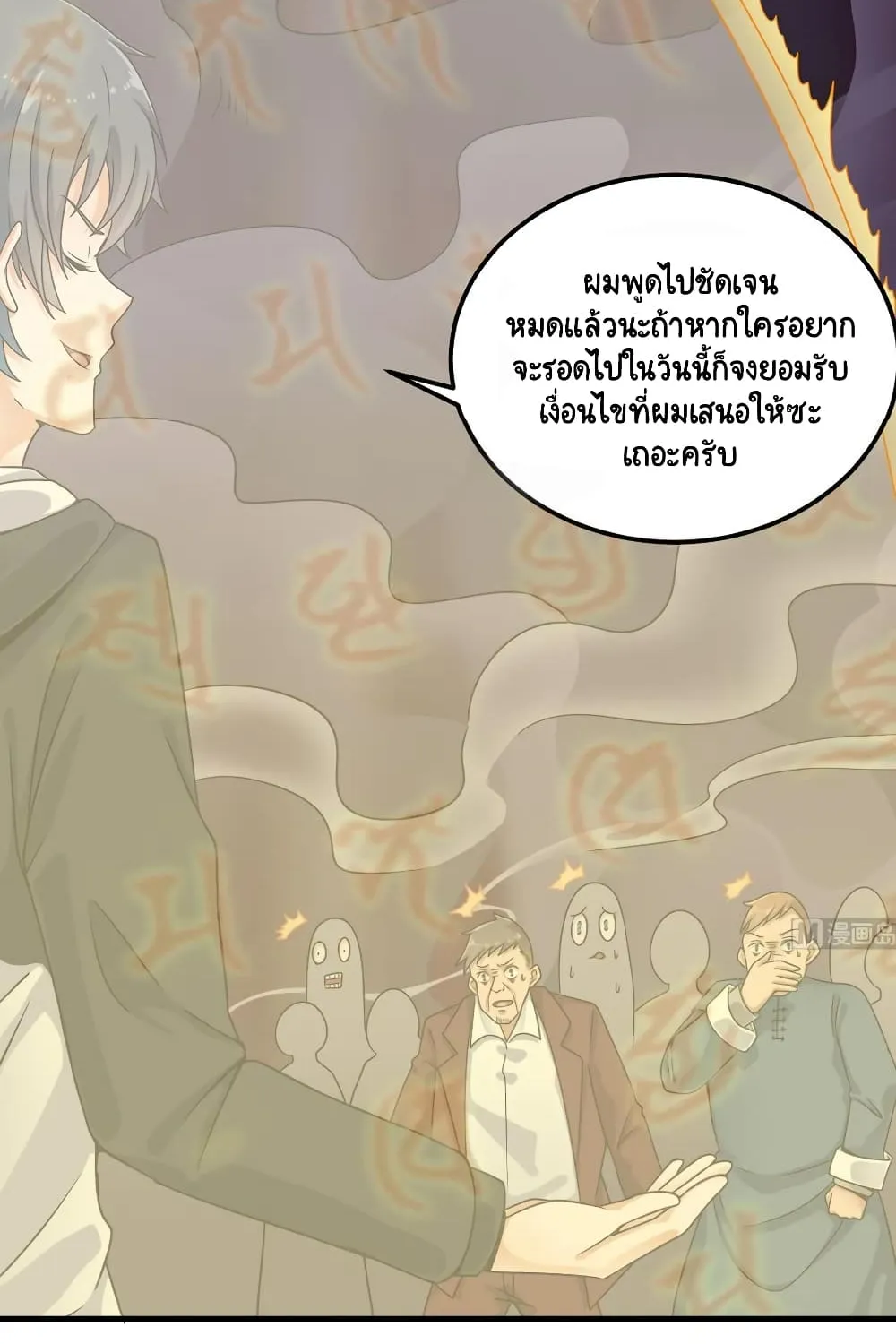 The Underworld’s Broker - หน้า 1