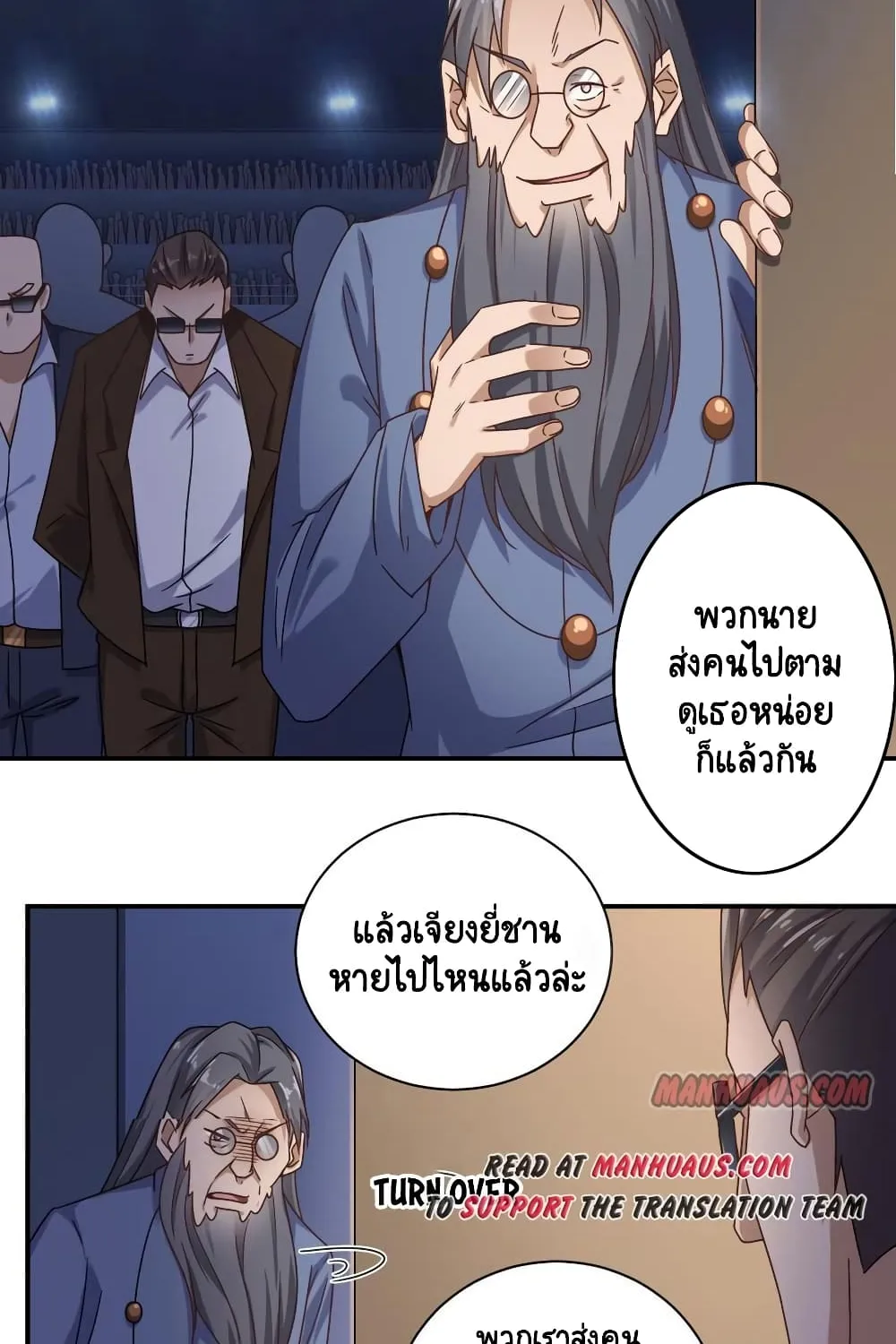 The Underworld’s Broker - หน้า 17