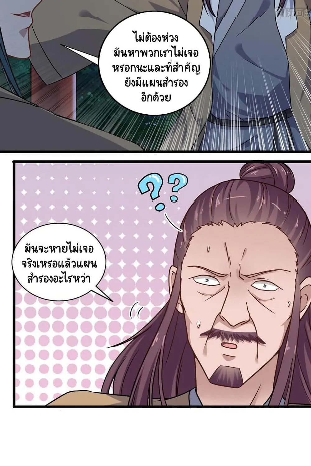 The Underworld’s Broker - หน้า 8