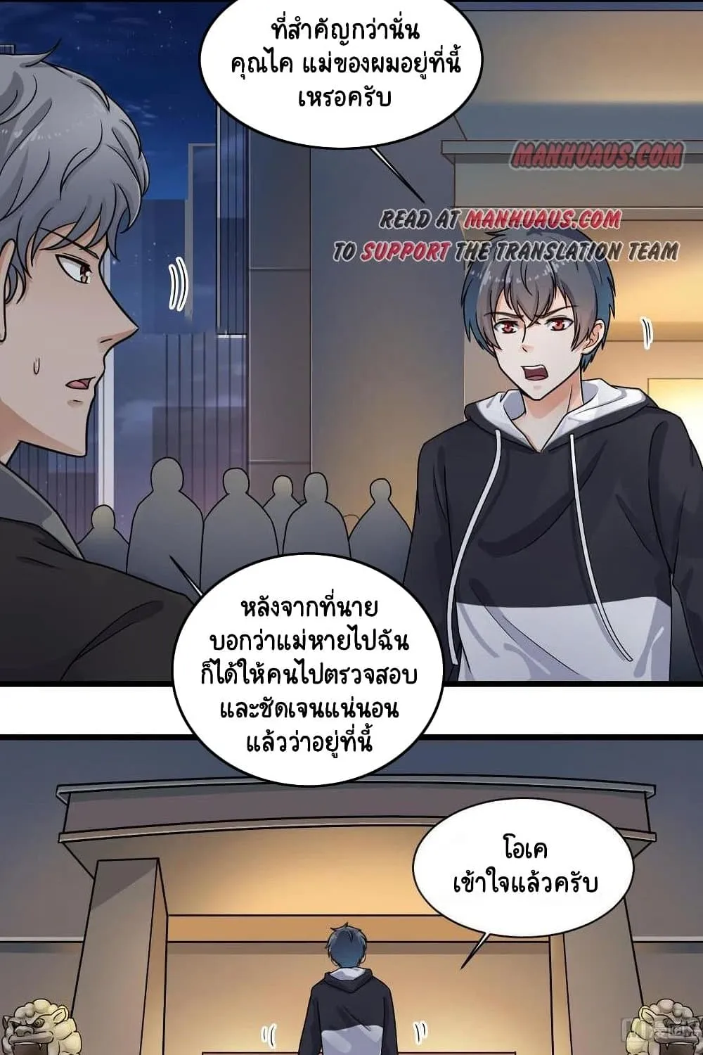 The Underworld’s Broker - หน้า 2