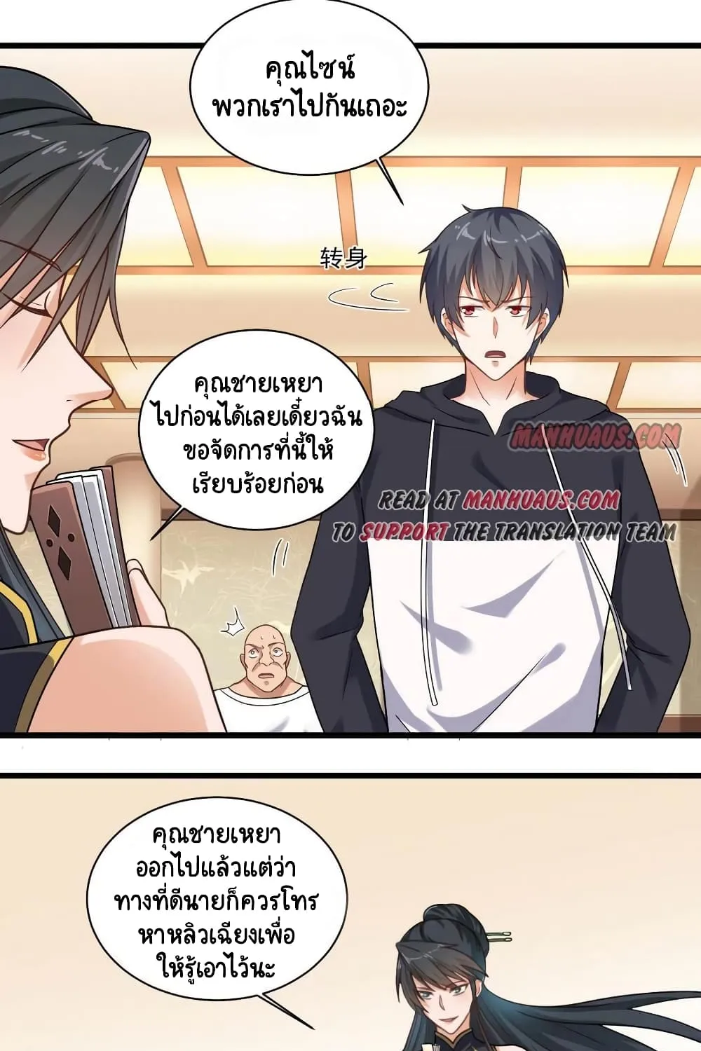 The Underworld’s Broker - หน้า 14