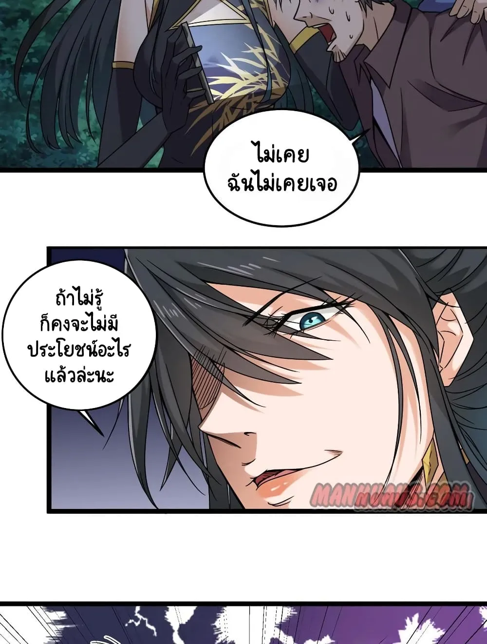 The Underworld’s Broker - หน้า 13