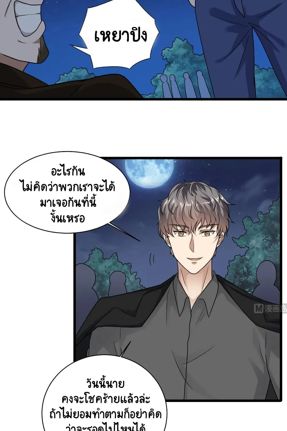 The Underworld’s Broker - หน้า 8