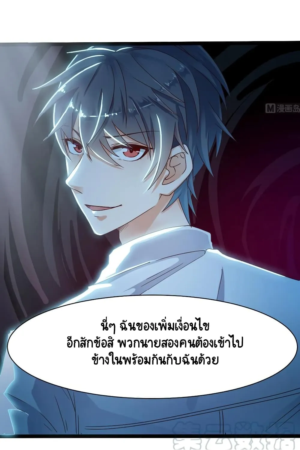 The Underworld’s Broker - หน้า 4