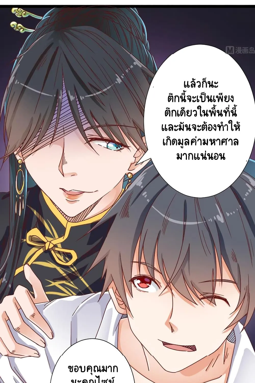 The Underworld’s Broker - หน้า 13