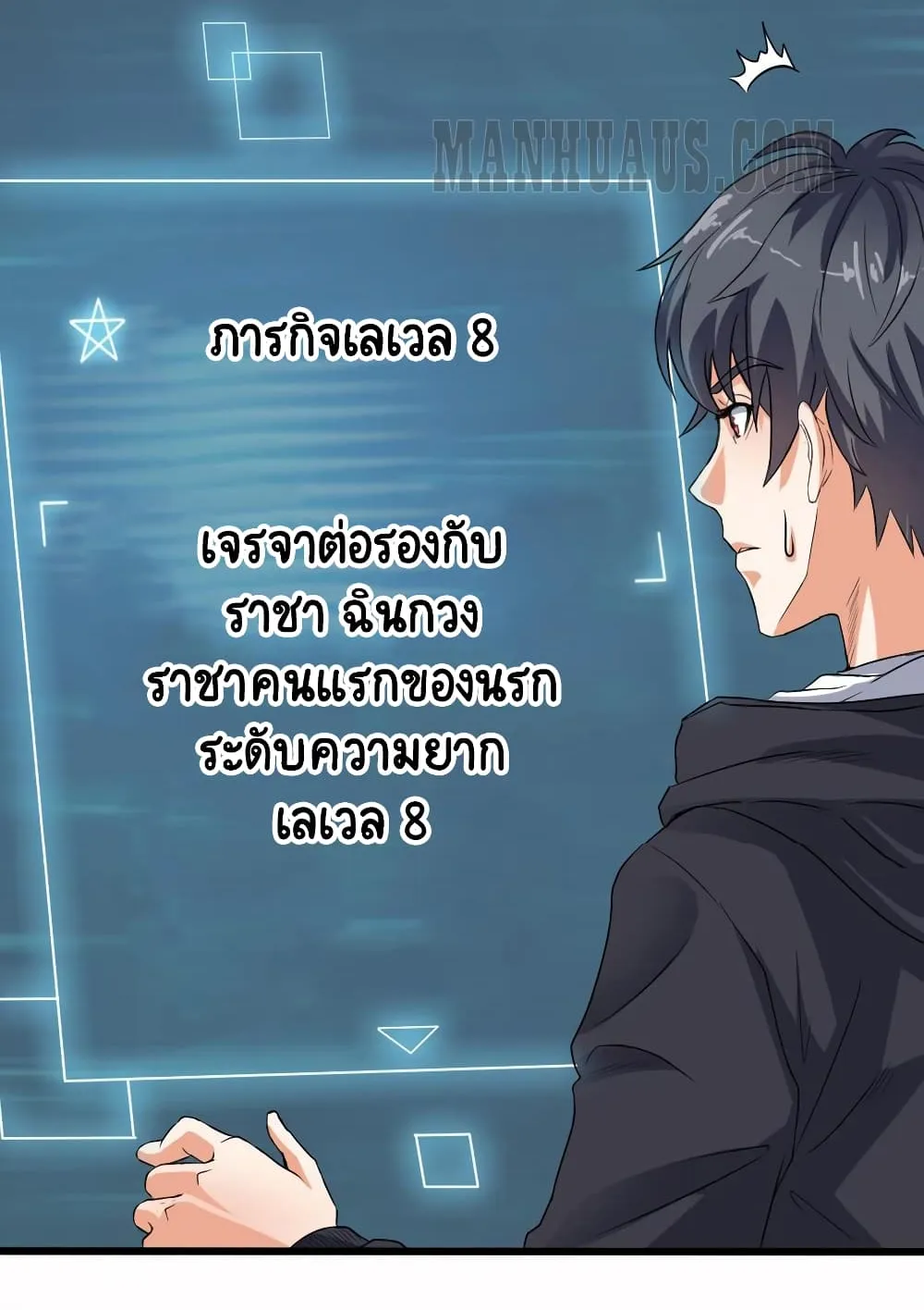 The Underworld’s Broker - หน้า 18