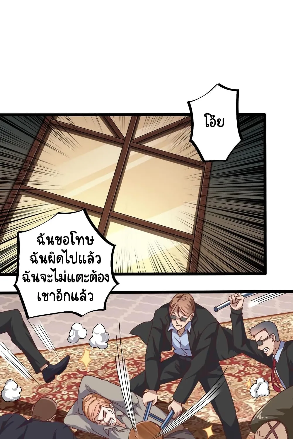 The Underworld’s Broker - หน้า 11