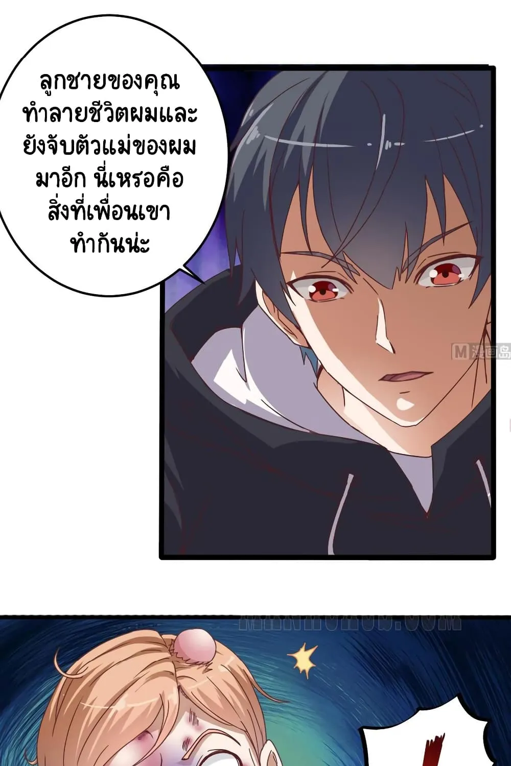 The Underworld’s Broker - หน้า 17