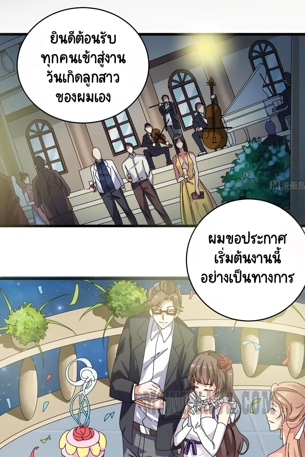 The Underworld’s Broker - หน้า 20