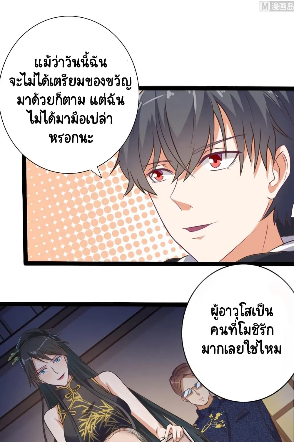 The Underworld’s Broker - หน้า 15