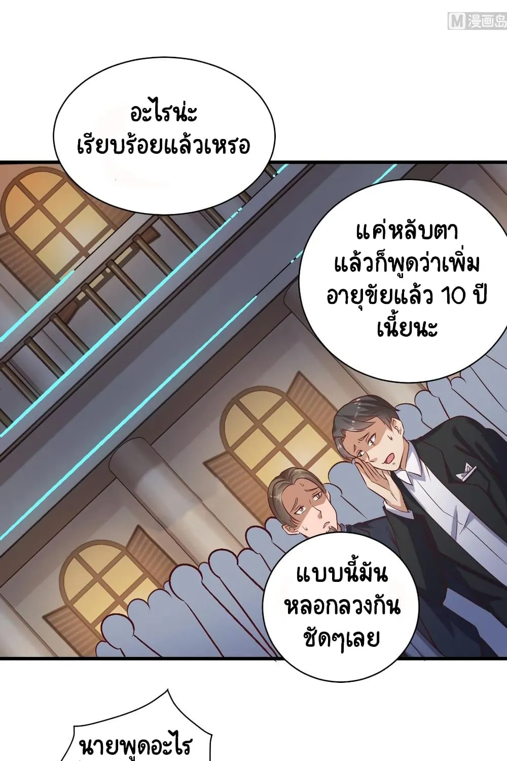 The Underworld’s Broker - หน้า 10