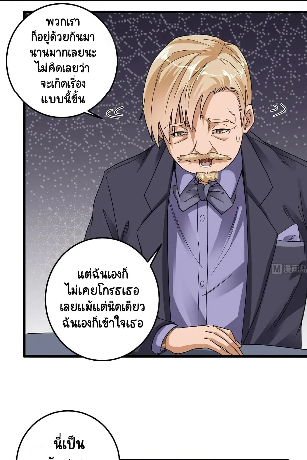 The Underworld’s Broker - หน้า 2