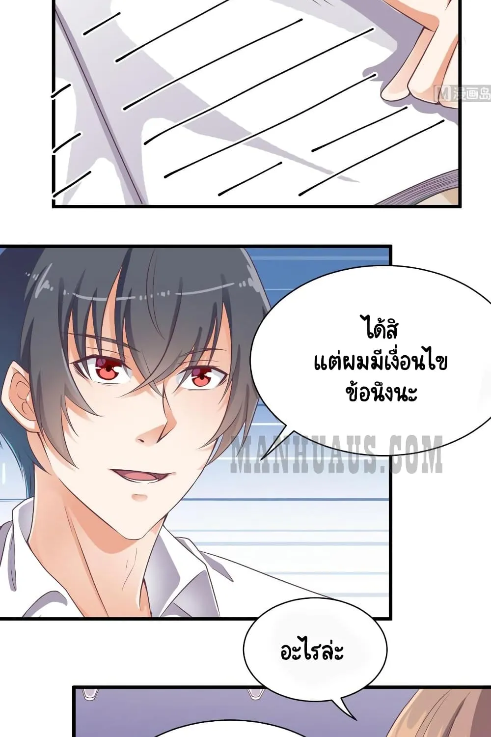 The Underworld’s Broker - หน้า 11