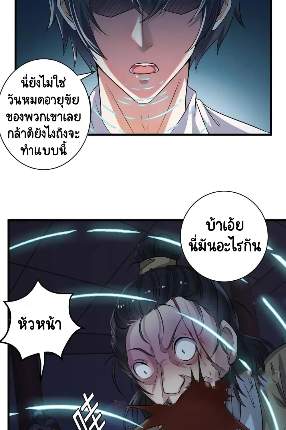 The Underworld’s Broker - หน้า 18