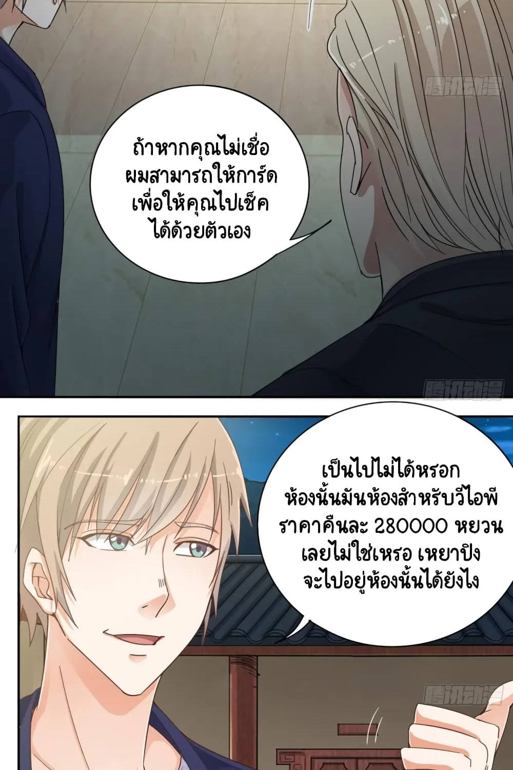 The Underworld’s Broker - หน้า 22