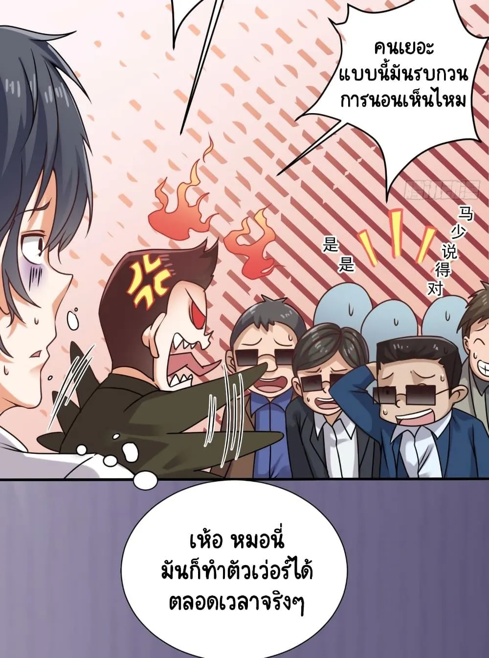 The Underworld’s Broker - หน้า 23