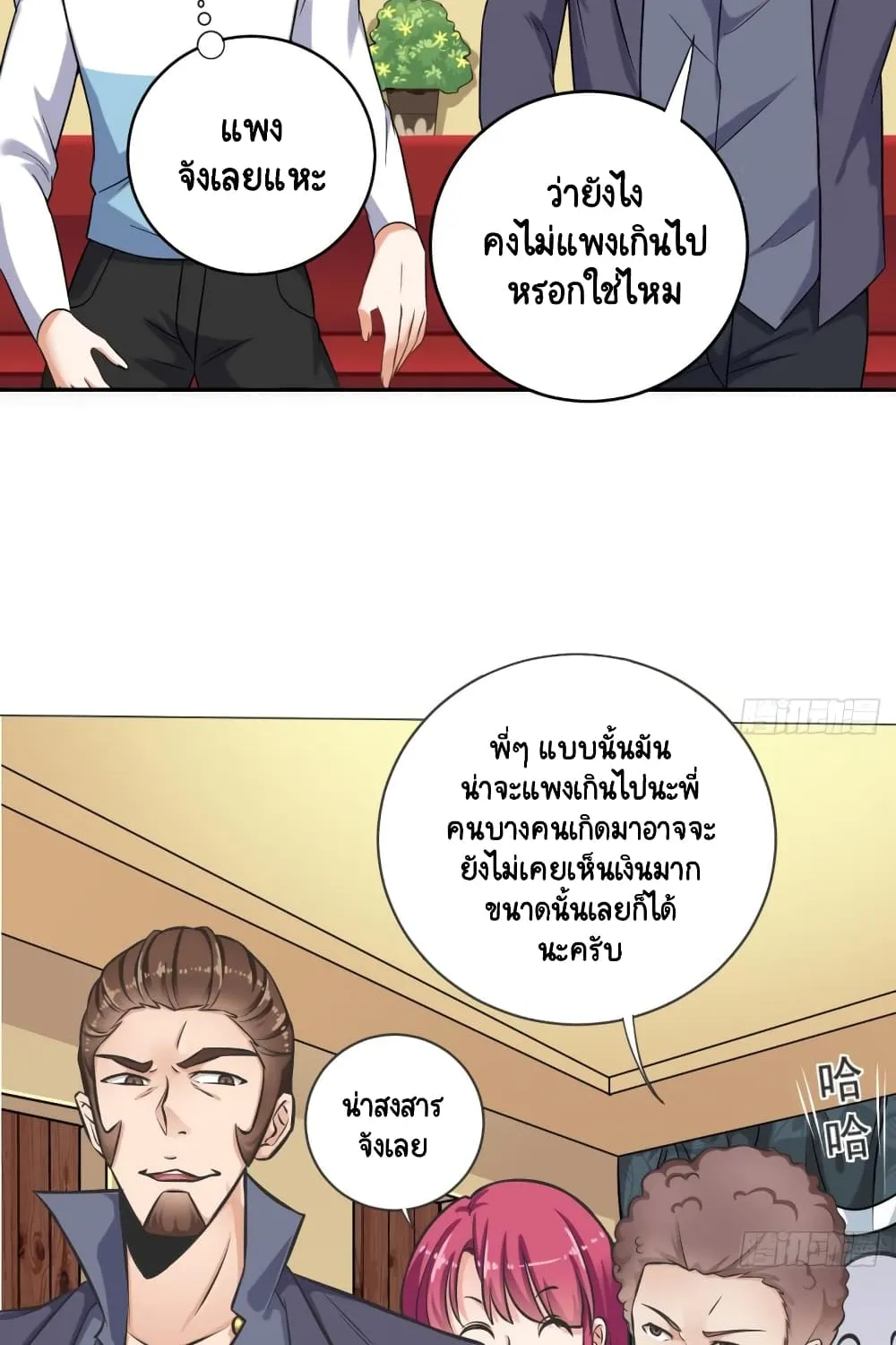 The Underworld’s Broker - หน้า 12