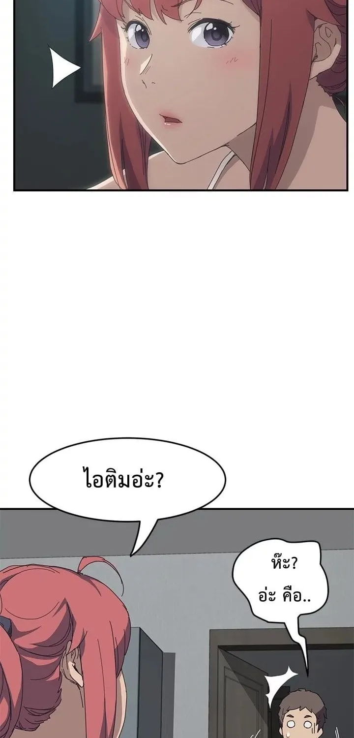 The Unwanted Roommate - หน้า 16