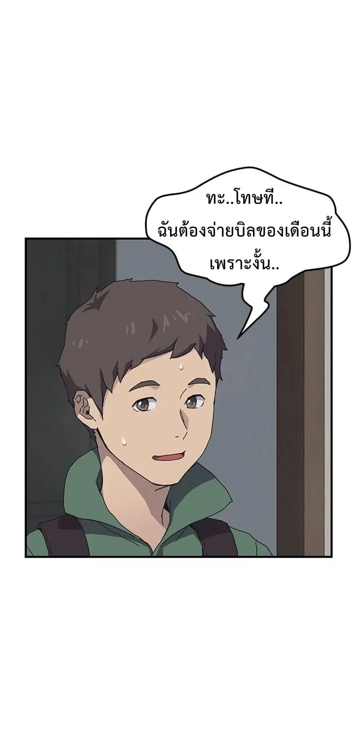 The Unwanted Roommate - หน้า 18